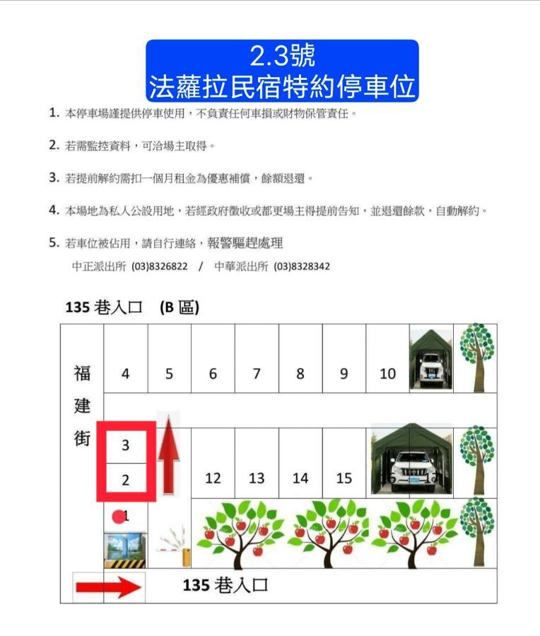 法蘿拉民宿 近東大門夜市住宿 附車位 Chua-lien Exteriér fotografie